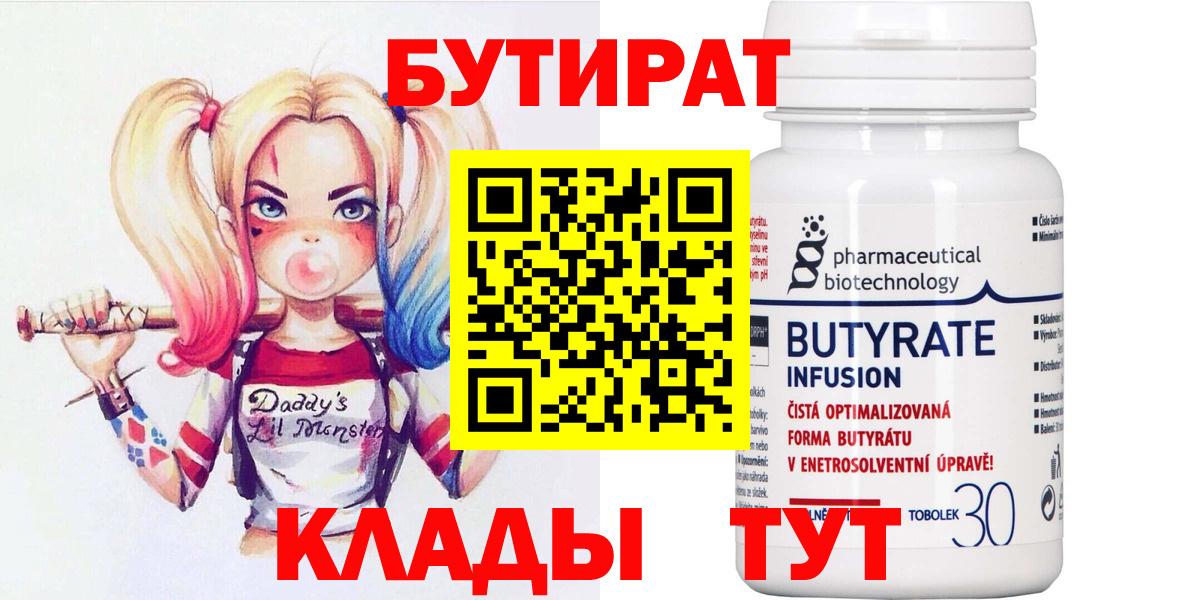 Великий Новгород  БУТИРАТ бутик  Бутират  Вход с VPN 