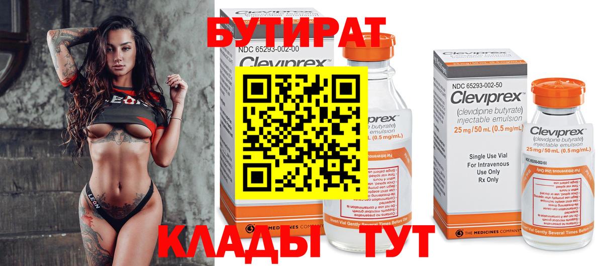 БУТИРАТ буратино  Великий Новгород 