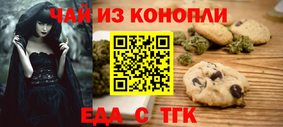 Еда ТГК конопля  Великий Новгород 