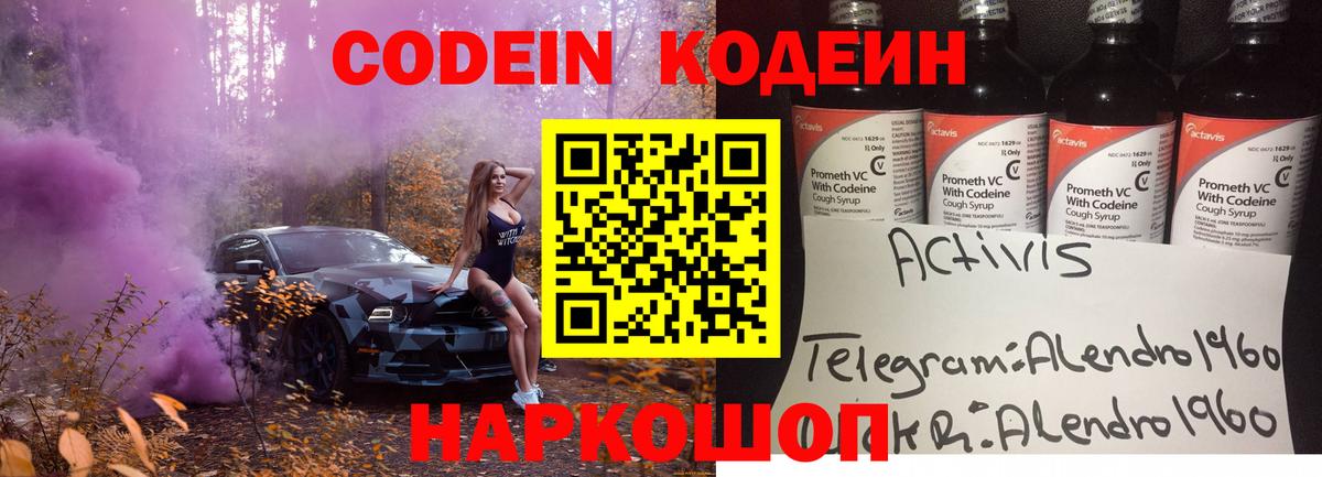Кодеин Purple Drank  где найти наркотики  Codein напиток Lean (лин)  Великий Новгород 