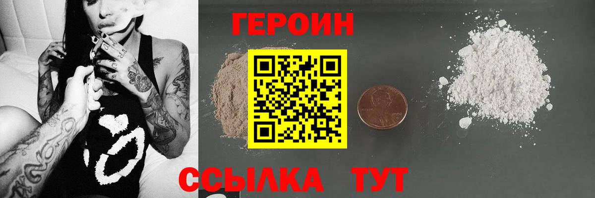 Героин VHQ Великий Новгород