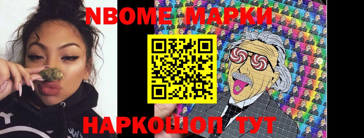 Марки N-bome 1,8мг Великий Новгород