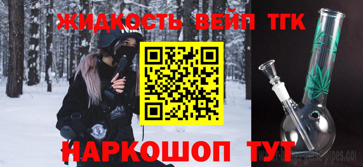 ТГК вейп Великий Новгород