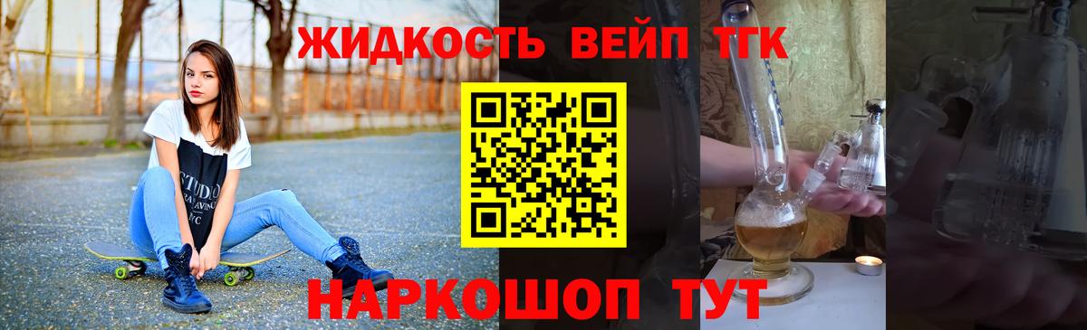 ТГК жижа  цены наркотик  Великий Новгород  Дистиллят ТГК THC oil 